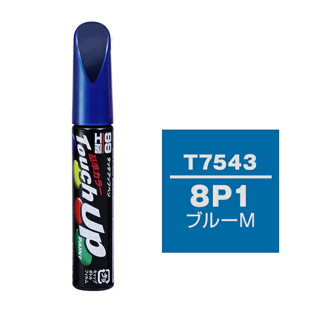 Rakuten - ソフト99 タッチアップペン T-7543(トヨタ8P1 ブルーM)12ml 車用 キズ はがれ 補修 筆つきキャップ カー用品 カー補修用品 タッチアップペイント