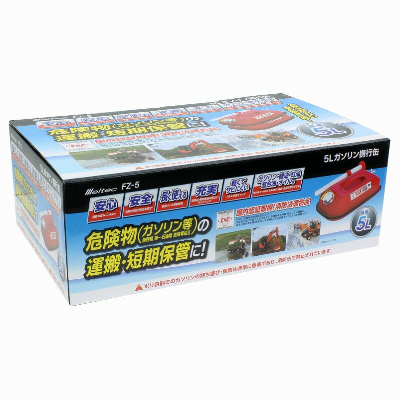 大自工業 ガソリン携行缶 5L FZ-5 緊急対応 災害 燃料携行缶 カー用品 カー保安用品