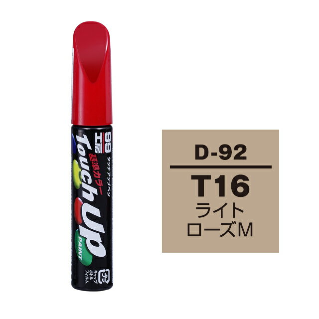 乐天商城 - ソフト99 タッチアップペン D-92(ダイハツT16 ライトローズM)12ml 車用 キズ はがれ 補修 筆つきキャップ カー用品 カー補修用品 タッチアップペイント