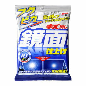 ソフト99 フクピカ キズ消し鏡面仕上げ 10枚 00496 キズ解消 カー用品 洗車用品