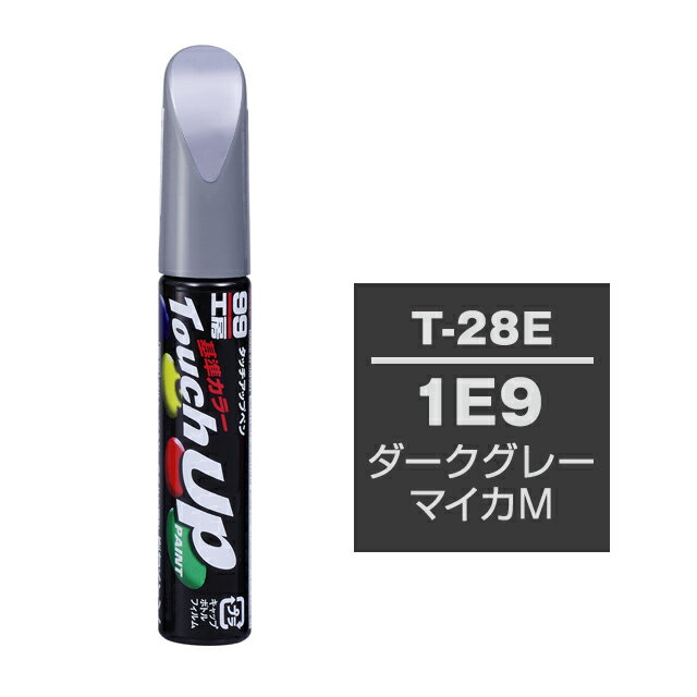 Rakuten - ソフト99 タッチアップペン T-28E(トヨタ1E9 ダークグレーマイカM)12ml 車用 キズ はがれ 補修 筆つきキャップ カー用品 カー補修用品 タッチアップペイント