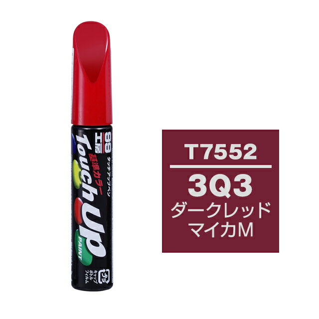 乐天商城 - ソフト99 タッチアップペン T-7552(トヨタ3Q3 ダークレッドマイカM)12ml 車用 キズ はがれ 補修 筆つきキャップ カー用品 カー補修用品 タッチアップペイント