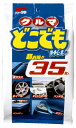 ソフト99 クルマどこでもWET 35枚 02048 マルチクリーナー 内装・外装両対応 カー用品 洗車用品(2)