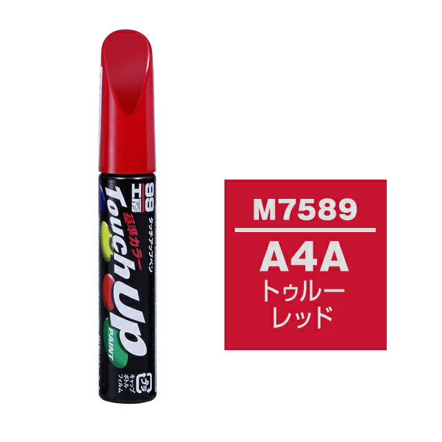 Rakuten - ソフト99 タッチアップペン M-7589(マツダA4A トゥルーレッド)12ml 車用 キズ はがれ 補修 筆つきキャップ カー用品 カー補修用品 タッチアップペイント
