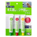 ソフト99 コンパウンドトライアルセット 25g×3種 車 カーケア 研磨 カー用品 洗車用品