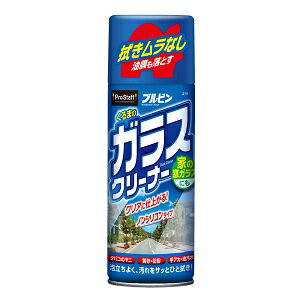 プロスタッフ くるまのガラスクリーナー 420ml ガラスクリーナー 油膜取り 黄砂 花粉除去 カー用品 洗車用品