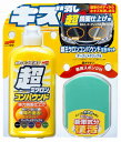ソフト99 超ミクロンコンパウンド 液体セットD 250ml 09063 車 研磨 カー用品 洗車用品