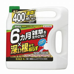 住友化学園芸 草退治メガロングシャワー 4L【非農耕地用】 除草剤 雑草対策 園芸・ガーデニング用品 除..