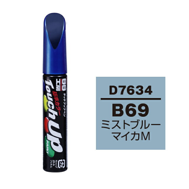 乐天商城 - ソフト99 タッチアップペン D-7634(ダイハツB69 ミストブルーマイカM) 12ml 車用 キズ はがれ 補修 筆つきキャップ カー用品 カー補修用品 タッチアップペイント