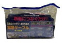 ブースターケーブル PW-076 100A5.0M 車 緊急 ケーブル 絶縁カバー付 カー用品 カーバッテリー