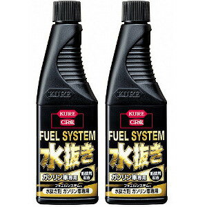 KURE フュエルシステム 水抜き剤 燃料 防錆剤配合 サビ防止 腐蝕防止 カー用品 カーオイル