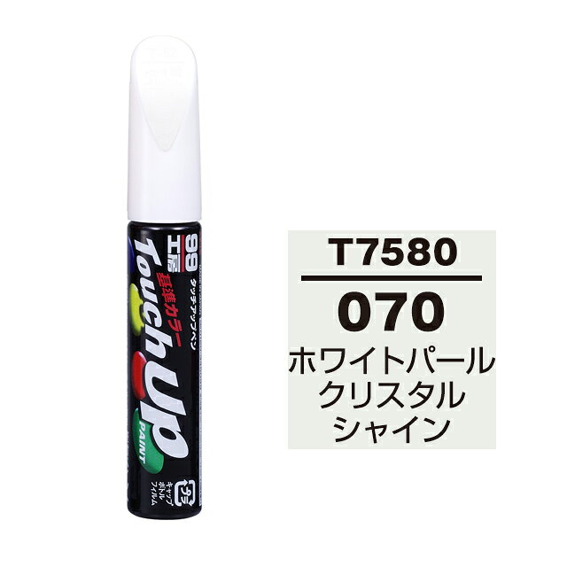 Rakuten - ソフト99 タッチアップペン T-7580(トヨタ070 ホワイトパールクリスタルシャイン)12ml 車用 キズ はがれ 補修 筆つきキャップ カー用品 カー補修用品 タッチアップペイント