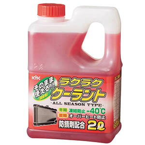 古河薬品工業 ラクラククーラント 2L赤 52-039 車用 クーラント 希釈不要 カー用品 カー整備ケミカル