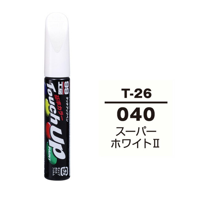 Rakuten - ソフト99 タッチアップペン T-26(トヨタ040 スーパーホワイト) 12ml 車用 キズ はがれ 補修 筆つきキャップ カー用品 カー補修用品 タッチアップペイント
