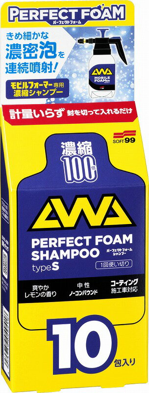 ＼エントリーで1等最大100%ポイントバック／ソフト99 パーフェクトフォーム シャンプー10PC 11ml×10包 04941 カーシャンプー カー用品 洗車用品