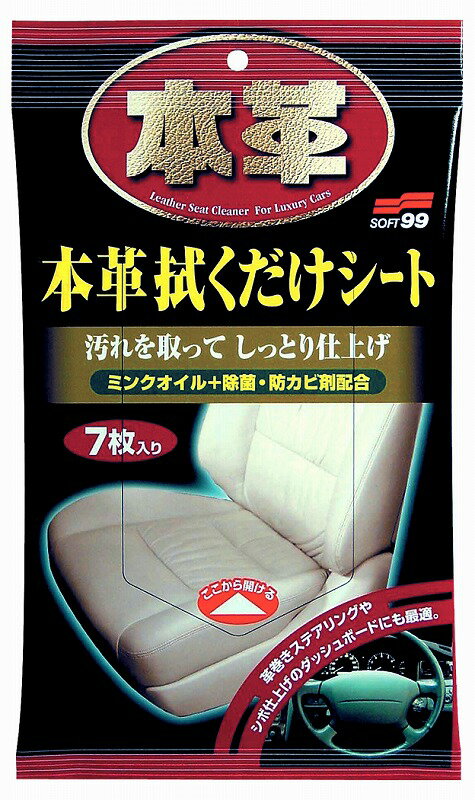 乐天商城 - ソフト99 本革拭くだけシート 7枚 02059 マイクロファイバー ミンクオイル配合 カー用品 洗車用品