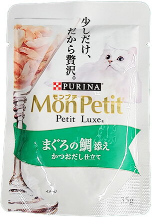 ネスレ日本 モンプチ プチリュクスパウチ まぐろの鯛添えかつおだし仕立て 35g