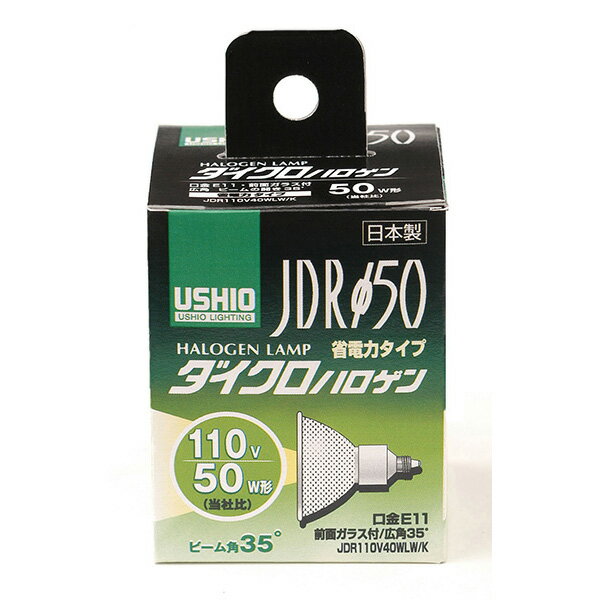 製品の特徴 ●ダイクロハロゲン(JDR&phi;50) ●省電力タイプ ●50W形(当社比) ●外径50mmのダイクロイックミラーを使用した代表的なハロゲン電球です。生鮮食料品や服飾など、熱を嫌うもののスポット照明に適しています。 ●前面ガラス付 製品の仕様（スペック） ■定格：　・電圧　110V　・消費電力 40W　・寿命：約3,000時間 ■本体サイズ：　・全長：62mm　・バルブ径：50mm　・口金：E11 ■入数：1個 ■ビーム角：広角35&deg;