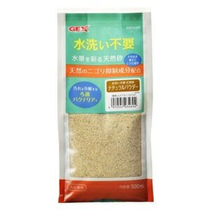 Rakuten - 水洗い不要 天然砂（淡水専用） ナチュラルパウダー　500ml ジェックス 底砂 ペット用品 観賞魚用品