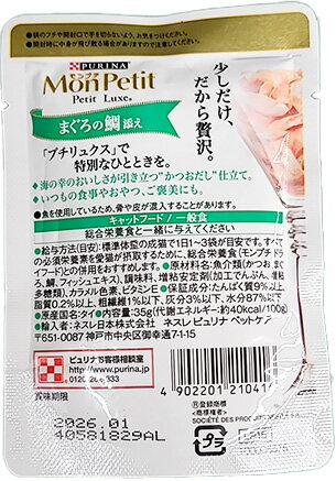 ネスレ日本 モンプチ プチリュクスパウチ まぐろの鯛添えかつおだし仕立て 35g