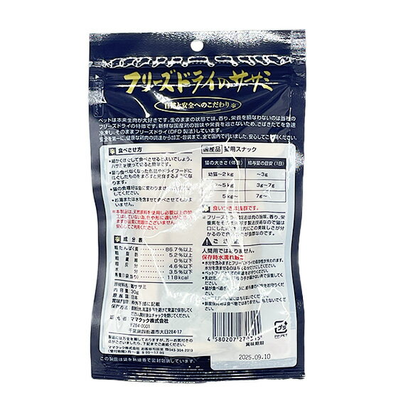 ママクック フリーズドライのササミ猫用 30g 国産鶏ささみ使用 猫用おやつ ペット...