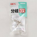 ジェックス GXー32 分岐 三又