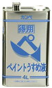カンペパピオ カンペ得用ペイントうすめ液 4L うすめ液