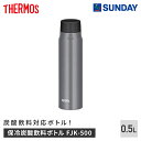 サーモス 保冷炭酸飲料ボトル FJK-500 シルバー 0.5L 真空断熱構造 アウトドア・スポーツ 行楽用品