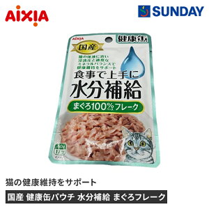 アイシア 国産 健康缶パウチ 水分補給 まぐろフレーク 40g ミネラルバランス 水分 浸透圧 ペット用品 猫用品 キャットウェットフード