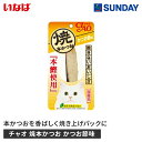 いなばペットフード チャオ 焼本かつお かつお節味 1本 素材そのままパック かつお ペット用品 猫用品 キャットスナック ささみ・まぐろ・かつお