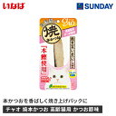 いなばペットフード チャオ 焼本かつお 高齢猫用 かつお節味 1本 本かつお やわらか ペット用品 猫用品 キャットスナック ささみ・まぐろ・かつお