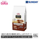 ペットライン メディコート アレルゲンカット魚&お米 1歳から 2.5kg 魚 米 成犬 ペット用品 犬用品 ドッグドライフード 成犬用ドライ