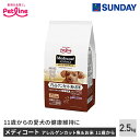 ペットライン メディコート アレルゲンカット魚&お米 11歳から 2.5kg 犬 ペット用品 犬用品 ドッグドライフード 成犬用ドライ