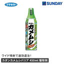 フマキラー カダンカメムシバリア 450ml 駆除剤 スプレータイプ ワイド噴射 退治 予防 日用消耗品 殺虫剤