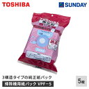 東芝 掃除機用紙パック 3層構造タイプ 純正 5枚入 VPF-5 TOSHIBA 純正紙パック 電化製品 家事家電 掃除機用パーツ