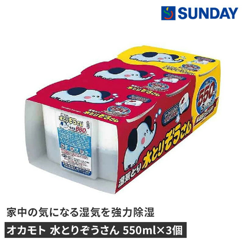 ◆オカモト 水とりぞうさん 550ml×3
