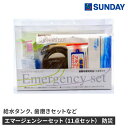 丸山製作所 エマージェンシーセット(11点セット) 防災 緊急 防災用品 防災グッズ 防災用品 避難袋