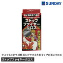 ストップファイヤークロス 初期消火 消火クロス 防炎1級 防災用品 消火器