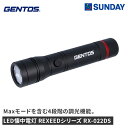 ジェントス LED懐中電灯 REXEEDシリーズ RX-022DS 電池式 調光機能 耐塵・耐水仕様 防災用品 懐中電灯・ラジオ