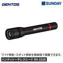 ジェントス ハンディトーチレクシード RX-332D 懐中電灯 電池式 4段階調光 防災用品 懐中電灯・ラジオ