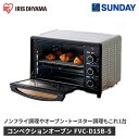 アイリスオーヤマ コンベクションオーブン FVC-D15B-S シルバー ノンフライ調理 オーブン・トースター調理に 電化製品 調理家電