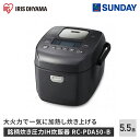 アイリスオーヤマ 銘柄炊き圧力IH炊飯器 5.5合 RC-PDA50-B ブラック IHジャー炊飯器 タイマー予約 電化製品 調理家電