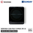 アイリスオーヤマ IHコンロ1400W IHK-T391-B ブラック 温度調理モード マグネットコード 電化製品 調理家電