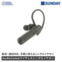 オーム電機 AudioCommワイヤレスシングルイヤホン ブラック HST-W52N-K ワイヤレス イヤホン 電化製品 オーディオ・ビジュアル機器 オーディオ