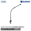 オーム電機 LEDクランプライト 3段階調光 ブラック OAL-LD42AG-K LED 照明 ライト 省エネ 電化製品 照明器具