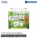オーム電機 ワイヤレス コールチャイムセット OCH-R40 配線不要 呼び出しベル 電化製品 電話機・ドアホン