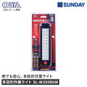 オーム電機 多目的作業ライト SL-W350R6W 背面マグネット付き LEDライト 防災用品 懐中電灯・ラジオ
