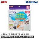 ジェックス ピュアクリスタル 軟水化フィルター 全円 猫用 2個入 イオニック 軟水 活性炭 不織布 ペット用品 猫用品 猫用食器・給水器