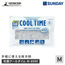 キャプテンスタッグ 抗菌クールタイム(M)300g M-8999【保冷剤】 保冷剤 畜冷剤 アウトドア・スポーツ レジャークーラー