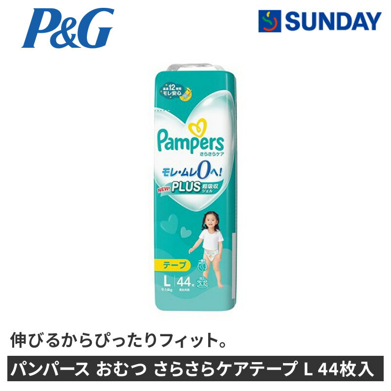 楽天市場】パンパース さらさら コットンケア テープ L 54枚の通販 楽天市場】パンパース さらさら コットンケア テープ L 54枚の通販